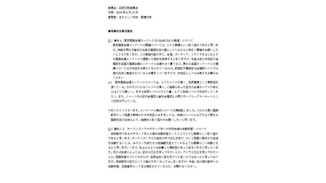 【区民文教委員会】LGBT教育、ICT教育を取り上げガンガン質問！