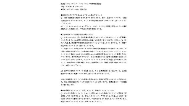 【オリパラ】委員会議事録公開、東京都の計画が遅い！！