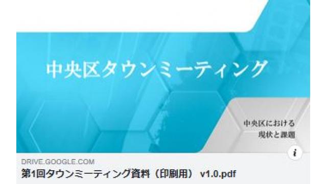 第１回　中央区タウンミーティング　開催！