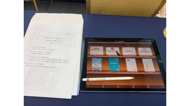 タブレット導入、ペーパーレス化会議システムについて