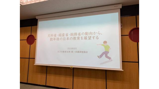 ＩＣＴ教育は何故必要か？