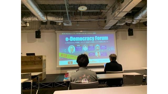 e-Democracy 電子民主主義の実現について