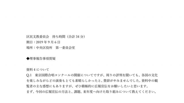 区民文教委員会　中央区のICT教育環境整備が遅すぎる！