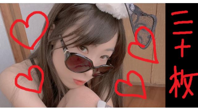 【限定】えちえちバニー♡。・゜前撮り30枚♡