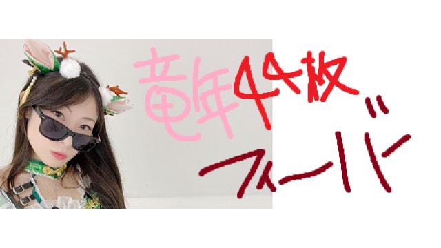 【限定】※無料写真数枚あり！かなたんは竜になっちゃったの♡。・゜