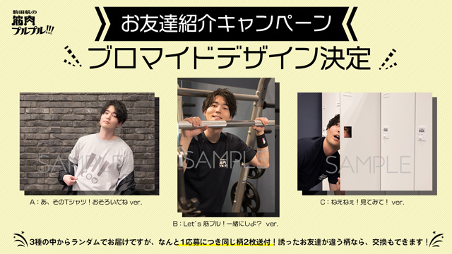 【1周年記念第2弾】お友達紹介キャンペーンのご案内