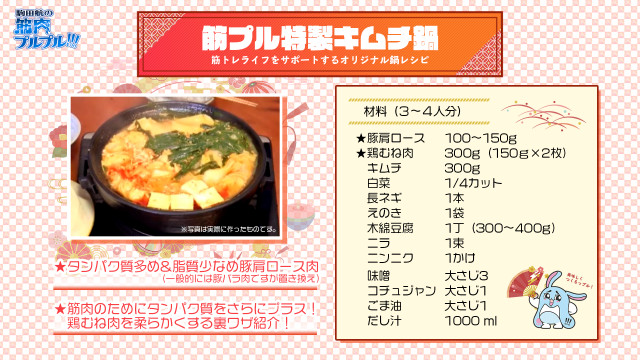 【筋プル特製キムチ鍋】#11生放送で調理したレシピを紹介！