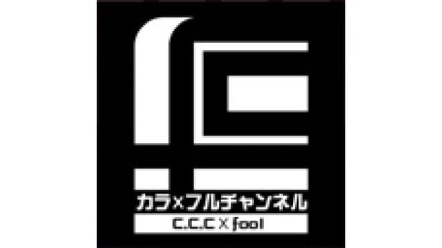 劇団fool十周年記念公演Bonus Track『縁-ENISHI-』を公開しました