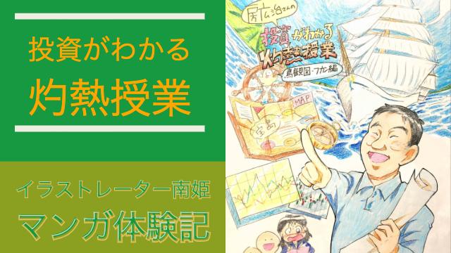 房広治さんの投資がわかる灼熱授業（鳥観図・フカン編）