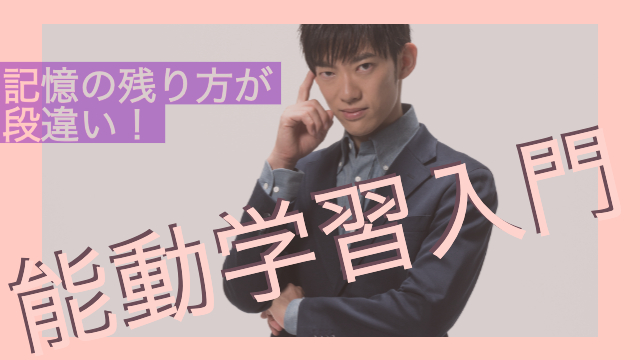（再配信）まだマーカー使ってるの？本当に効く勉強法アクティブラーニング入門