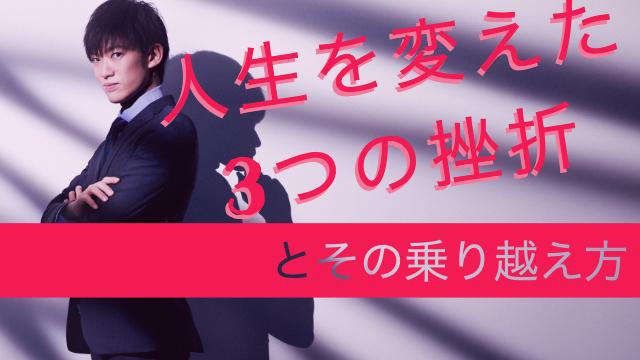 集え！闇の力！ DaiGoの人生を変えた3つの挫折とそれを力に変えた方法
