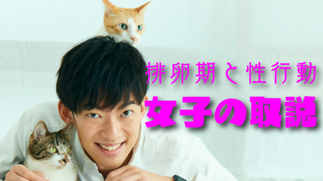 月刊セクシャルジオグラフィック〜排卵期・胸毛・シャイボーイと性行動の科学