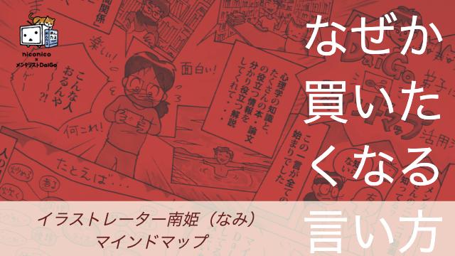 「買いたい気分にさせる【意外な売り方】」イラストレーター南姫のマインドマップ