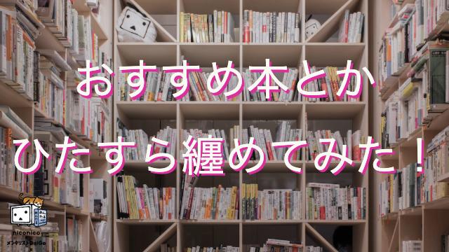 （再配信）メンタリストDaiGoのおすすめ本まとめ