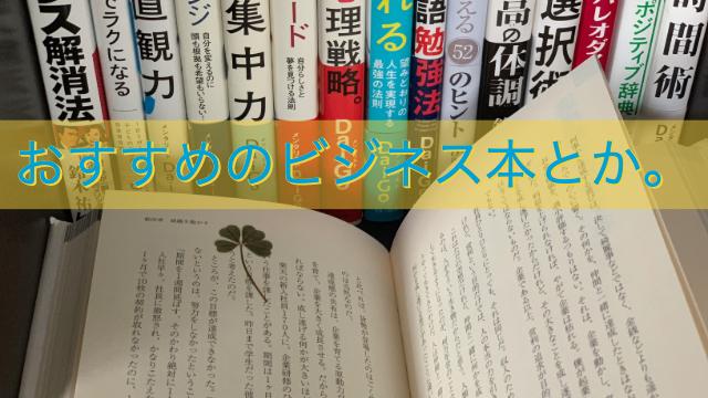 こばっきーのおすすめのビジネス本とか