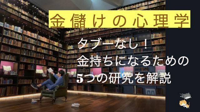 （再配信）金儲けの心理学〜タブーなし！金持ちになるための5つの研究