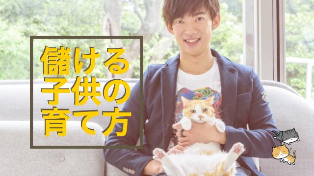 子供を金持ちにする7つの方法【大人も使える】