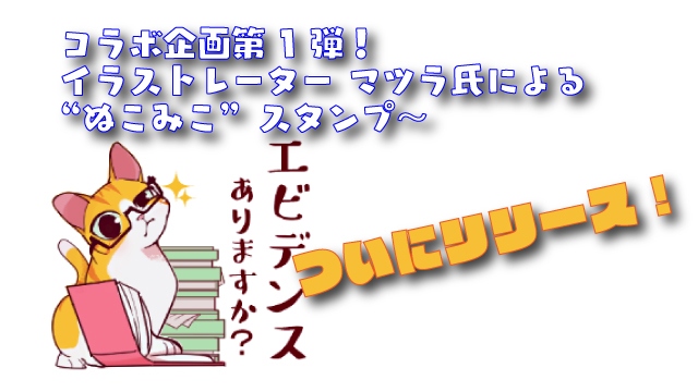 コラボ企画　第一弾「ぬこみこ」LINEスタンプをリリース！