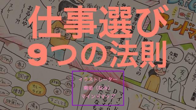 「幸せになる仕事の選びかた9つの法則〜Oxford大学式 キャリアと職業選択の科学」イラストレーター南姫のマインドマップ