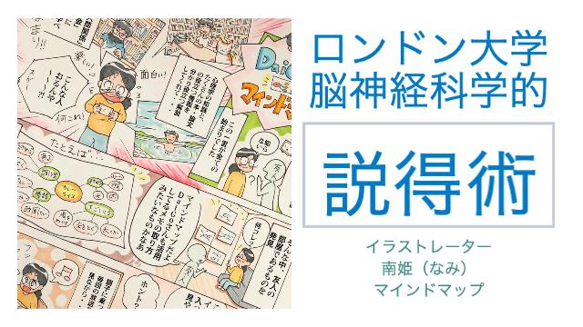 「ロンドン大学の脳神経科学的「説得術」～相手の脳にYESを刻み込む方法」イラストレーター南姫のマインドマップ