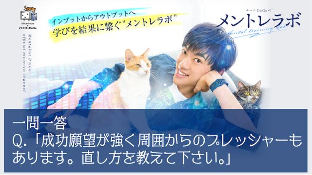 一問一答「成功願望が強く周囲からのプレッシャーも感じています・・・」〜成長マインドセット〜