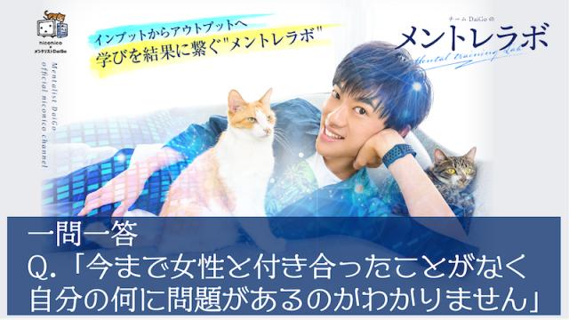 一問一答「今まで女性と付き合ったことがなく自分の何に問題があるのかわかりません」〜失敗許容力〜