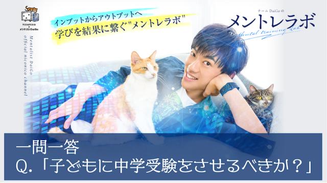 一問一答「子どもに中学受験をさせるべきか？」〜子どもの将来〜