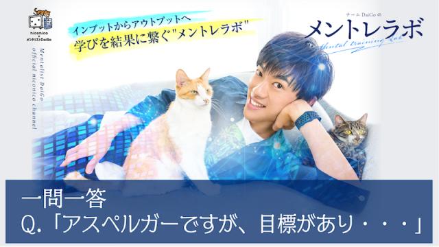 一問一答「軽度なアスペルガーですが目標があり・・・」〜自分の強み〜