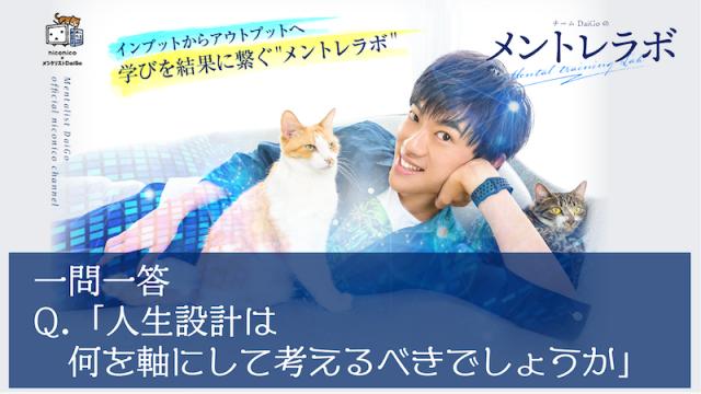 一問一答「人生設計は何を軸にして考えれば良いのでしょうか？」〜お金の心理学〜