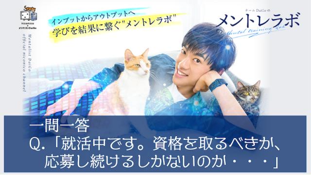 一問一答「転職活動中ですが、アドバイスをお願いします」【第一印象の心理学】