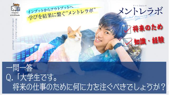 一問一答「将来の仕事のために何に力を注ぐべき？」【知識と経験の幅】
