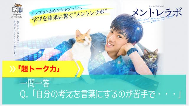 一問一答「自分の考えを言葉にするのが苦手で・・・」【超トーク力】