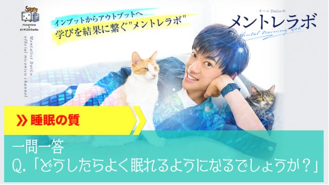 一問一答「どうしたらよく眠れるようになるでしょうか？」【睡眠の質】