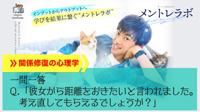 一問一答「彼女から距離をおきたいと…」【関係修復の心理学】