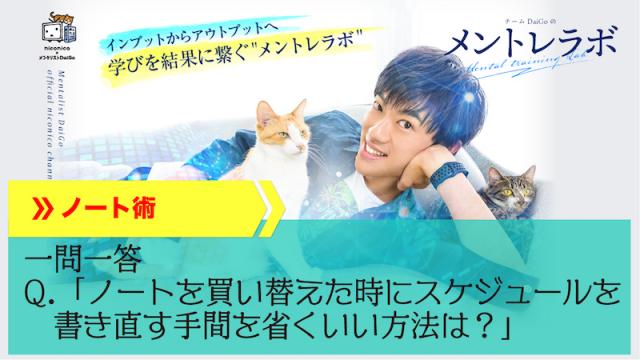 一問一答「ノートをとる目的と使い方」【ノート術】