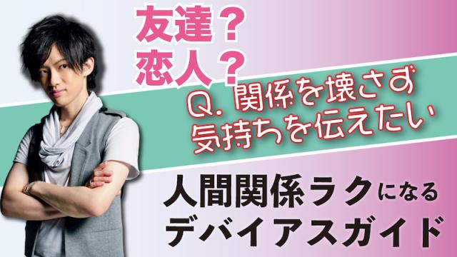 一問一答「関係が壊れるのが怖くて踏み出せない」【可能性を拡げるデバイアスガイド】