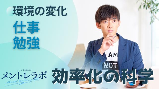 一問一答「新しい環境での勉強や仕事がはかどらない」【効率化の科学】