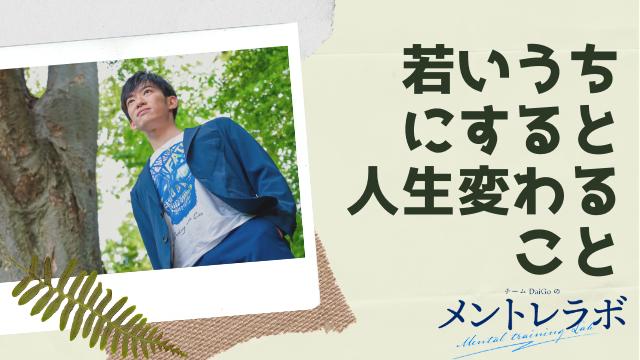 一問一答「人はいくら稼げば自信を持てるのか？」【若い時にすると人生変わること】