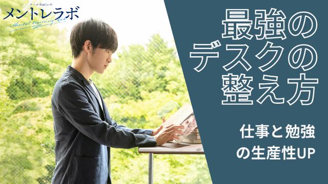 一問一答「自宅での生産性を高めたい」【最強のデスクの整え方】