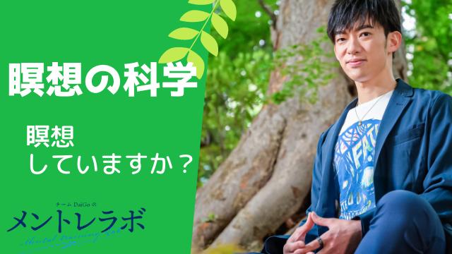 一問一答「瞑想をしていますか？」【瞑想の科学】