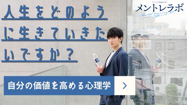 一問一答「人生をどのように生きていきたいですか？」【自分の価値を高める心理学】