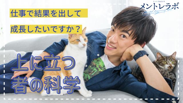 一問一答「あなたは仕事で結果を出して成長したいですか？」【上に立つ者の科学】