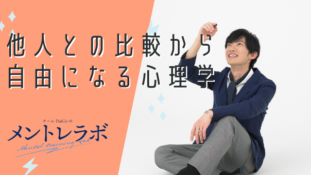 一問一答「あなたは自分の人生や幸せをどんな指標で測りますか？」【他人との比較から自由になる心理学】