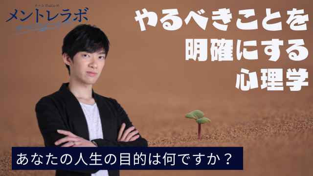 一問一答「あなたの人生の目的は何ですか？」【やるべきことを明確にする心理学】