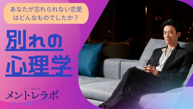 一問一答「あなたが忘れられない恋愛はどんなものでしたか？」【別れの心理学】