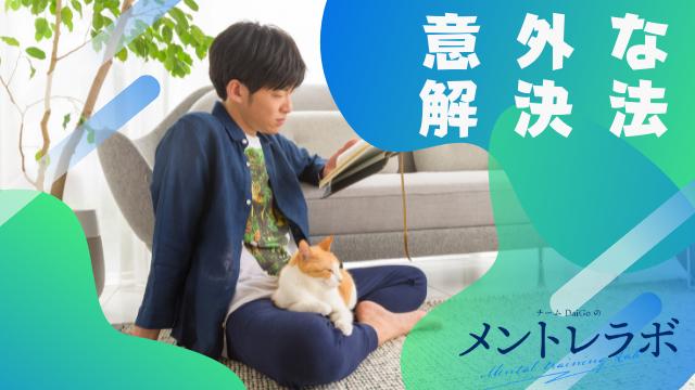 一問一答「あなたが今欲しい「解決法」は、どんな問題や悩みについてですか？」【意外な解決法】