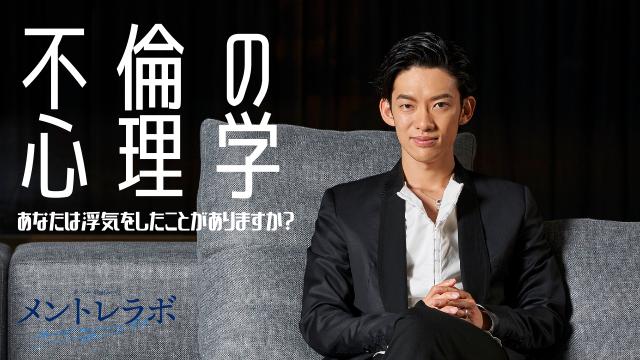 一問一答「あなたは浮気をしたことがありますか？」【不倫の心理学】