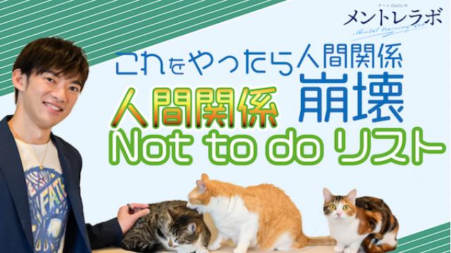 一問一答「あなたの今までの人間関係で一番の後悔はどんなものですか？」【人間関係Not to doリスト】