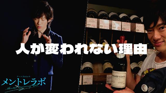 一問一答「あなたの今年の目標の進捗はどれぐらいですか？」【人が変われない理由】