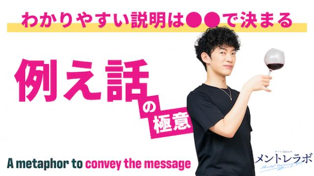一問一答「あなたはわかりやすい説明は何で決まると思いますか？」【例え話の極意】
